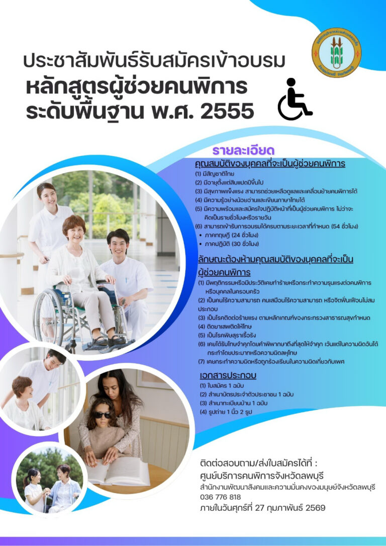 องค์การบริหารส่วนตำบลดอนดึง ประชาสัมพันธ์ เรื่อง รับสมัครเข้าอบรม หลักสูตรผู้ช่วยคนพิการ ระดับพื้นฐาน พ.ศ.2555