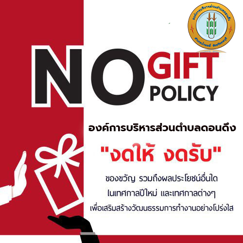 no-gift