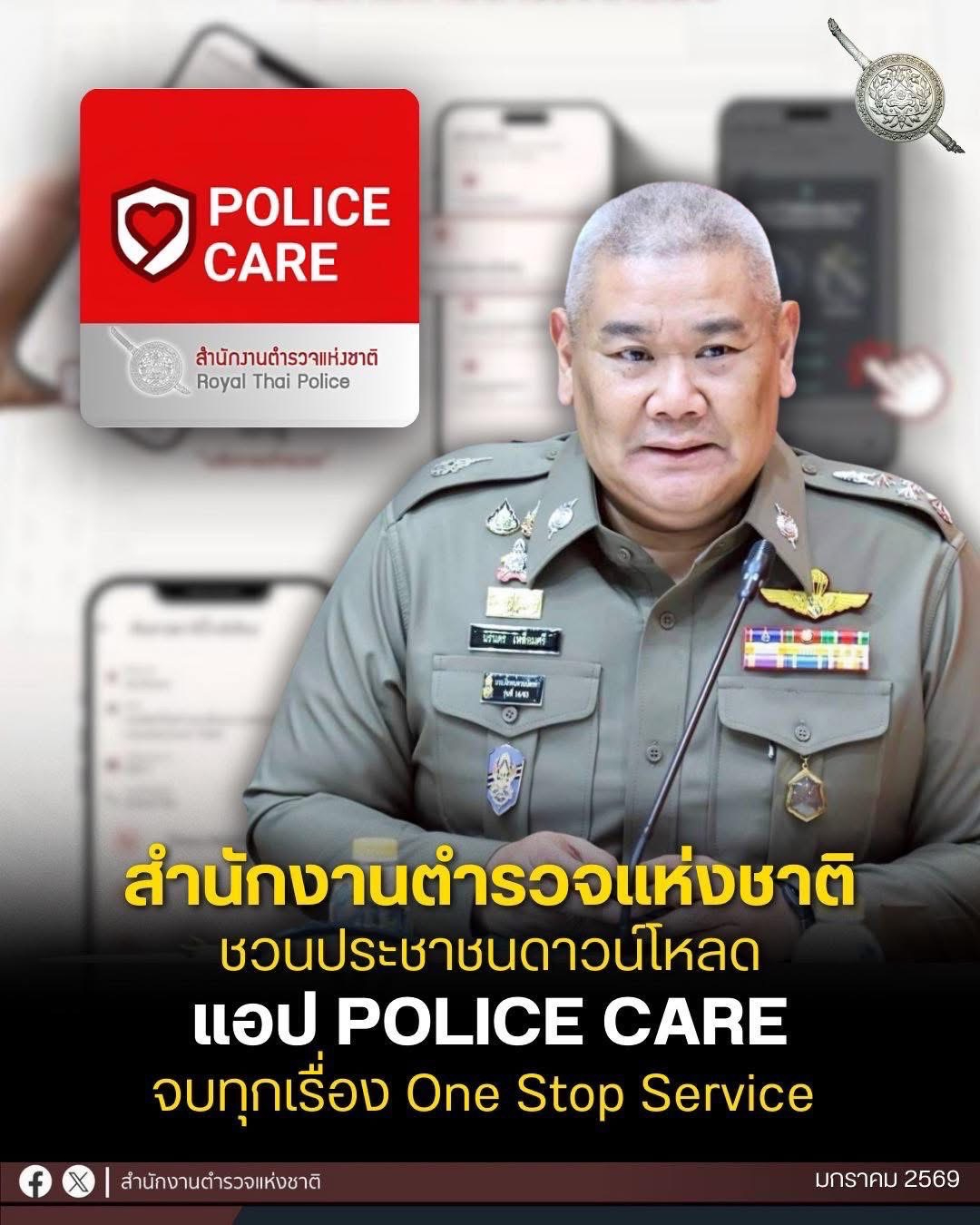 ประชาสัมพันธ์ อบต.ดอนดึง สร้างการรับรู้เกี่ยวกับคุณประโยชน์ และคุณลักษณะ (Feature) ของแอปพลิเคชัน “ตำรวจห่วงใยประชาชน (POLICE CARE)”