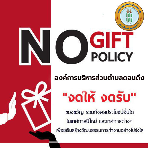 no-gift-1